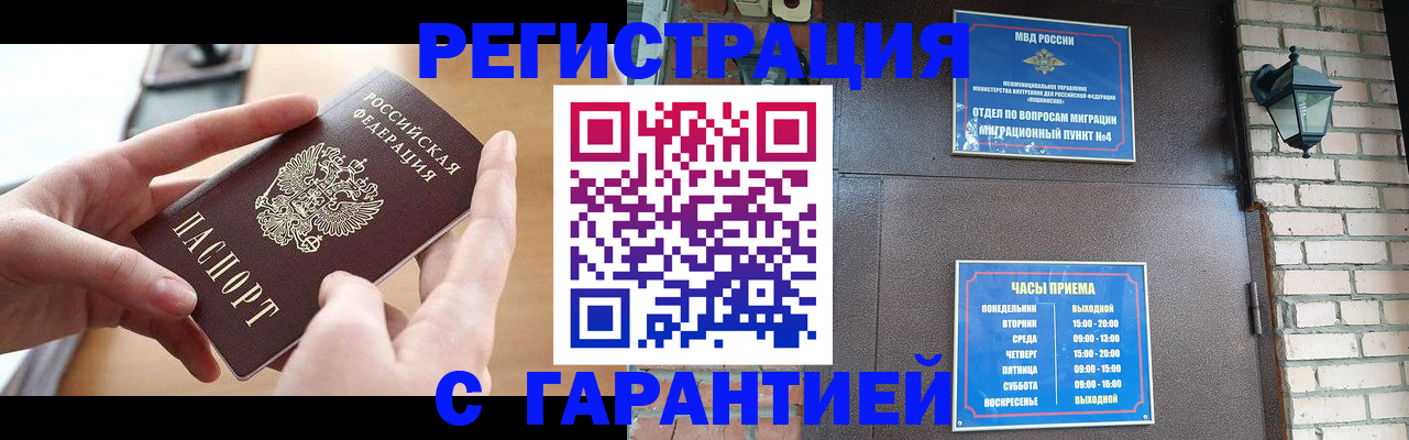 прописка в Гремячинске