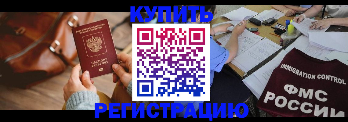 прописка для работы в Гремячинске