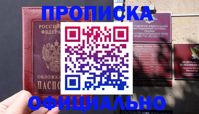 прописка ребенка в Гремячинске